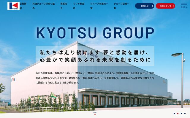 共通エクスプレス株式会社