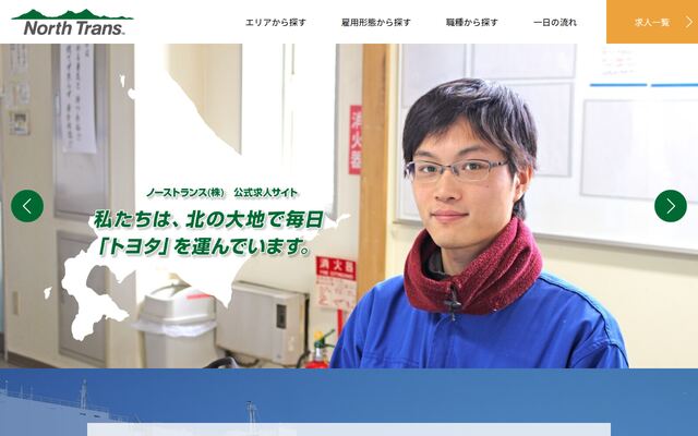 ノーストランス株式会社の公式サイト