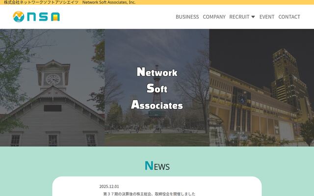 株式会社ネットワークソフトアソシエイツの公式サイト