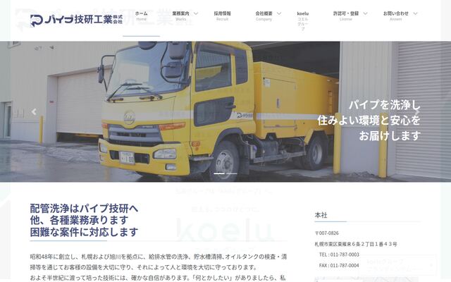 パイプ技研工業株式会社の公式サイト