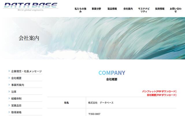 株式会社データベースの公式サイト