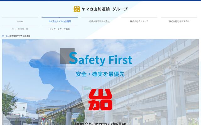 株式会社ヤマカ山加運輸