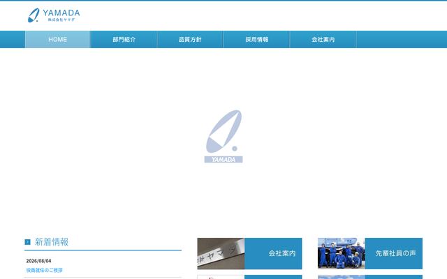 株式会社ヤマダの公式サイト