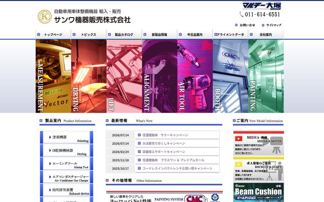 サンワ機器販売株式会社の公式サイト