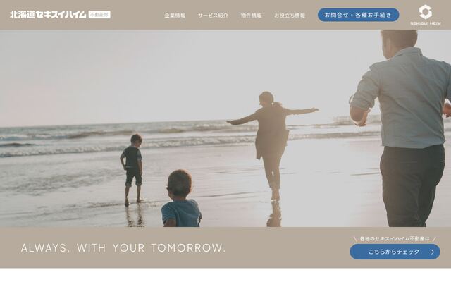 北海道セキスイハイム株式会社の公式サイト