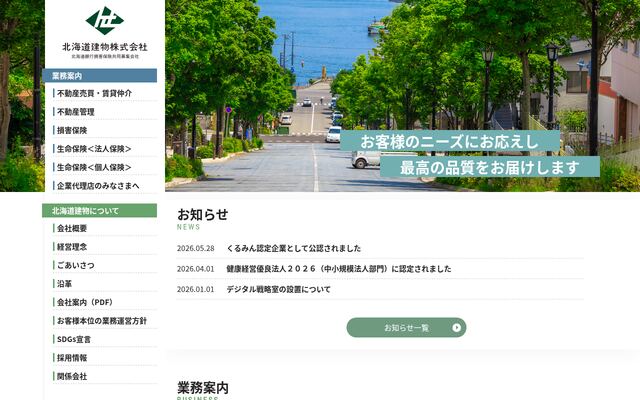 北海道建物株式会社の公式サイト