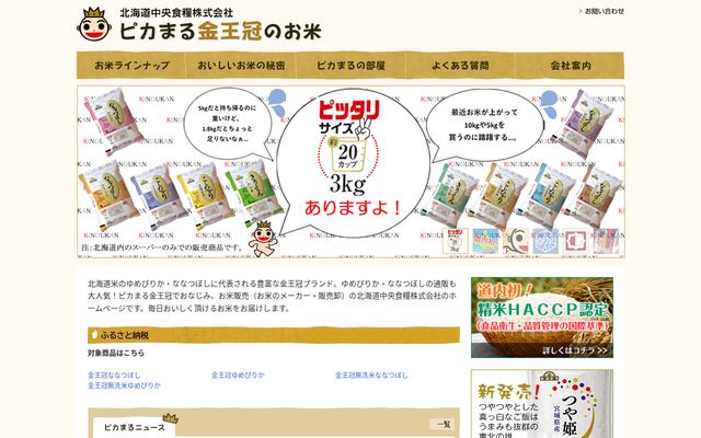 北海道中央食糧株式会社の公式サイト