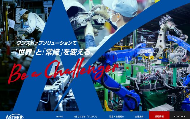 株式会社アステアの公式サイト
