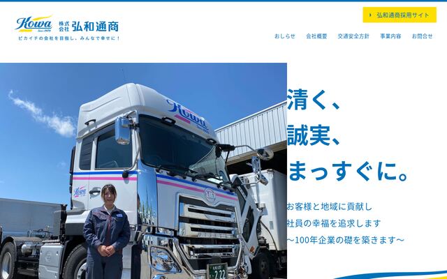 株式会社弘和通商の公式サイト