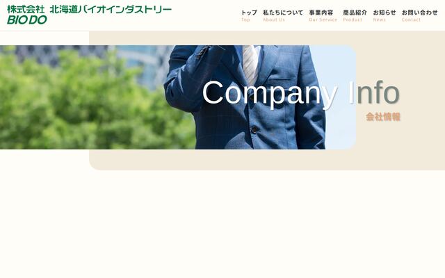 株式会社北海道バイオインダストリーの公式サイト
