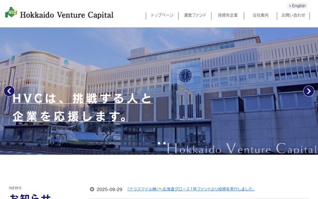 北海道ベンチャーキャピタル株式会社の公式サイト