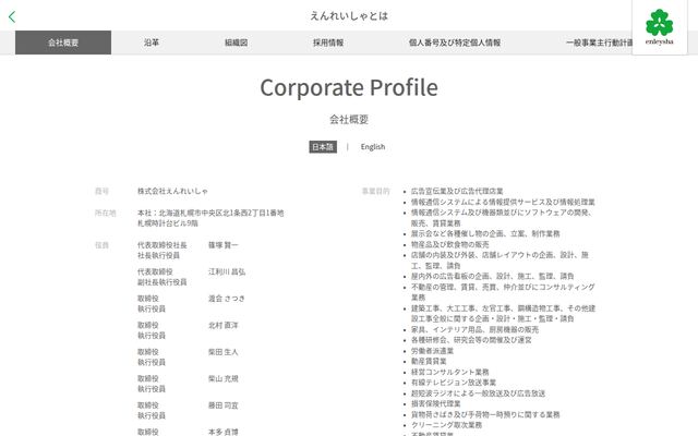株式会社えんれいしゃの公式サイト