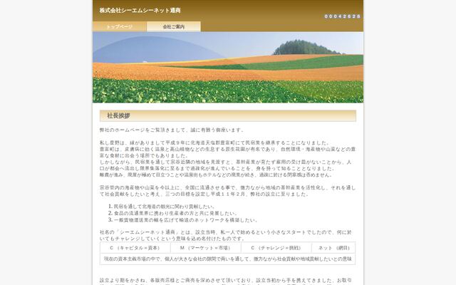 株式会社シーエムシーネット通商の公式サイト