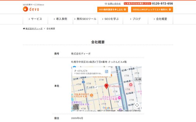 株式会社ディーボの公式サイト