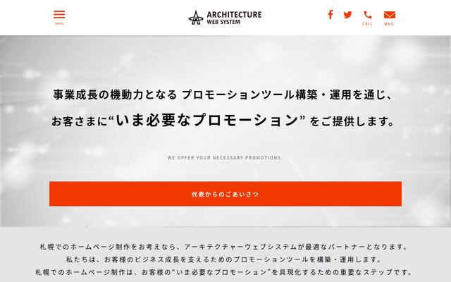 株式会社アーキテクチャーウエブシステムの公式サイト
