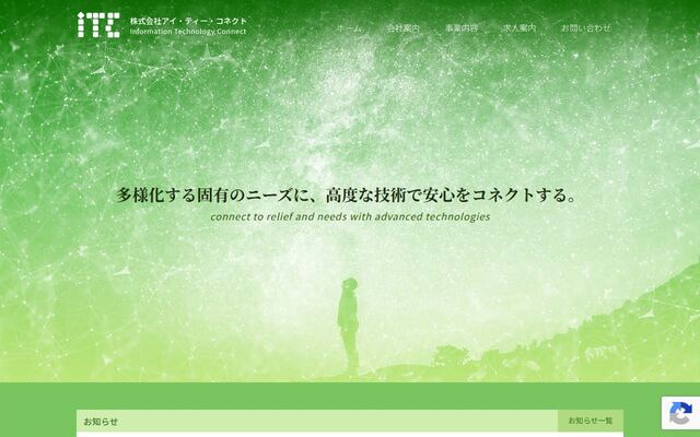 株式会社アイ・ティー・コネクトの公式サイト