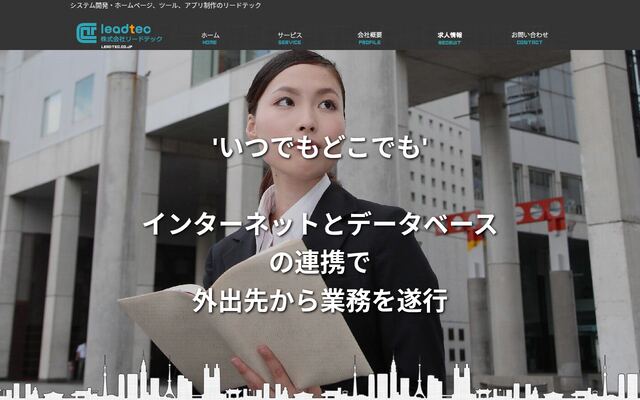 株式会社リードテックの公式サイト