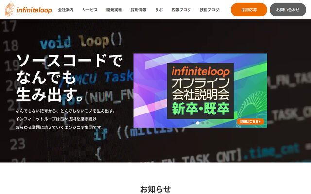株式会社インフィニットループの公式サイト