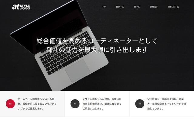 株式会社アットスタイル・ワークス