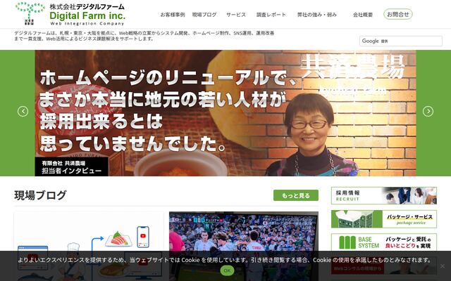 株式会社デジタルファームの公式サイト