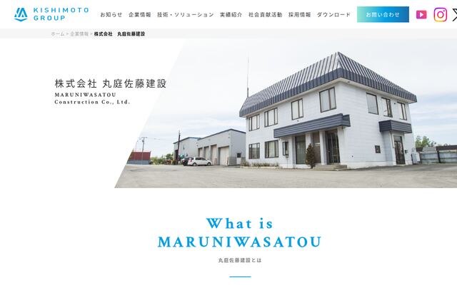 株式会社丸庭佐藤建設