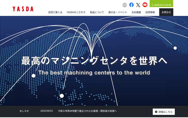 安田工業株式会社の公式サイト