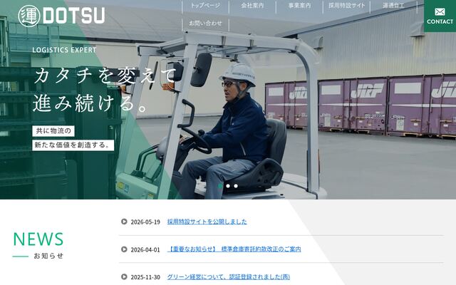北海道通運株式会社の公式サイト