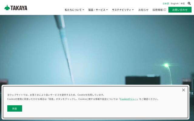 タカヤ株式会社の公式サイト