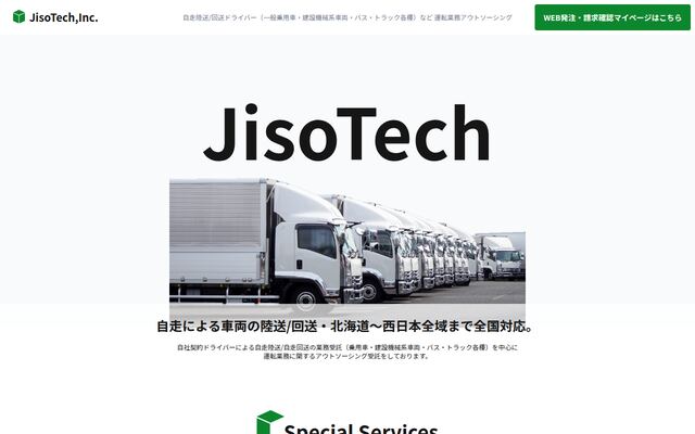 ジソーテック株式会社の公式サイト