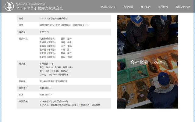 マルトマ苫小牧卸売株式会社の公式サイト