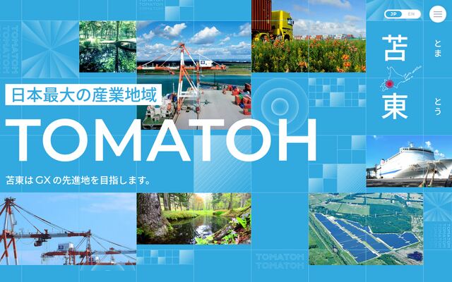株式会社苫東の公式サイト