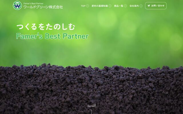 ワールドグリーン株式会社の公式サイト