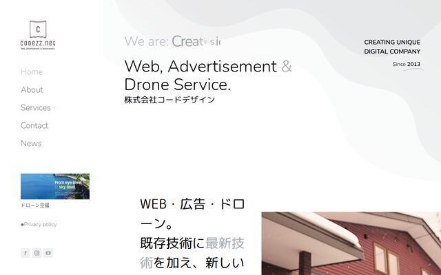 株式会社コードデザインの公式サイト