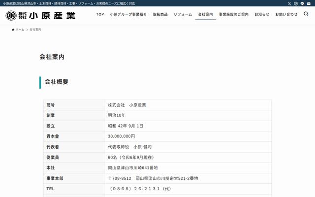 株式会社小原産業の公式サイト