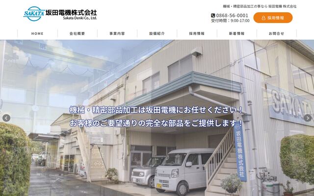 坂田電機株式会社の公式サイト