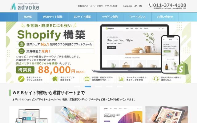 株式会社ａｄｖｏｋｅの公式サイト