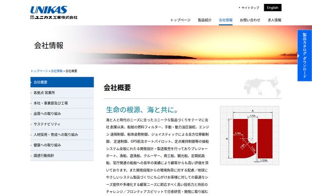 ユニカス工業株式会社の公式サイト