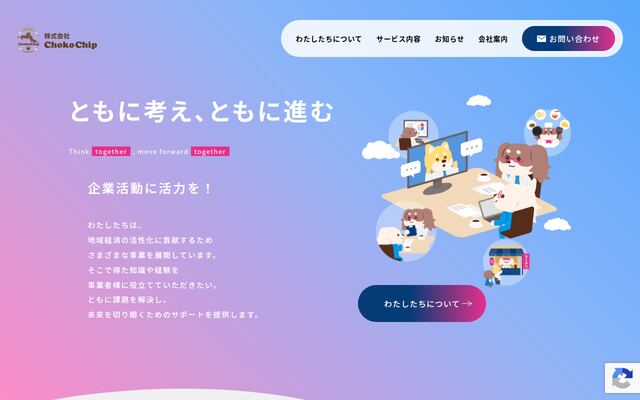 株式会社ＣｈｏｋｏＣｈｉｐの公式サイト