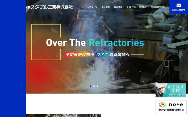 日本キャスタブル工業株式会社