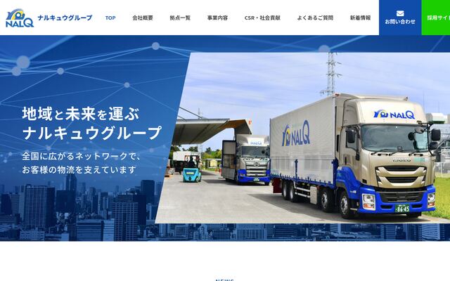 株式会社ナルキュウ西部の公式サイト