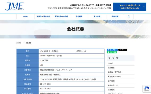 ジェイエムイー株式会社の公式サイト