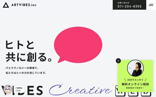 有限会社アートバイブス