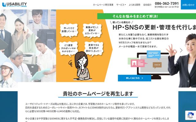 ユーザビリティパートナーズ株式会社