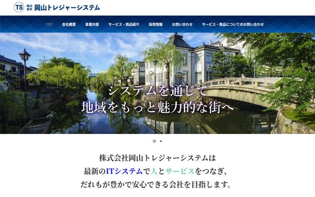 株式会社岡山トレジャーシステム