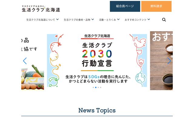 生活クラブ生活協同組合の公式サイト