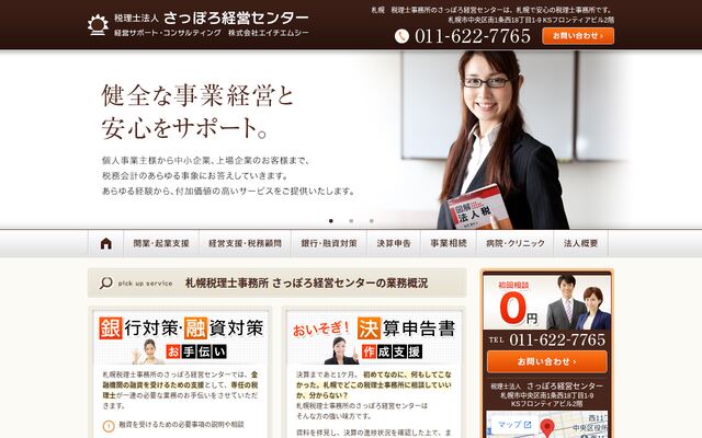 税理士法人さっぽろ経営センター
