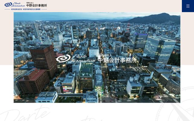 税理士法人中野会計事務所