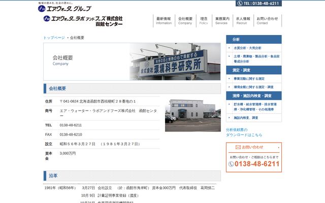 エア・ウォーター・ラボアンドフーズ株式会社の公式サイト
