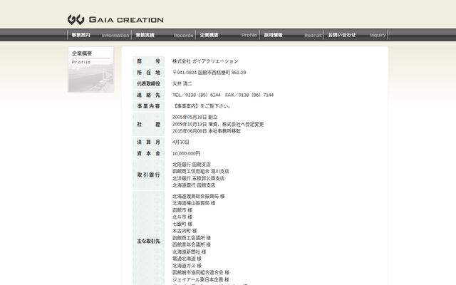 株式会社ガイアクリエーションの公式サイト
