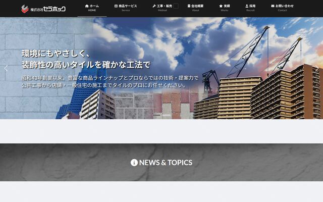 株式会社セラホックの公式サイト